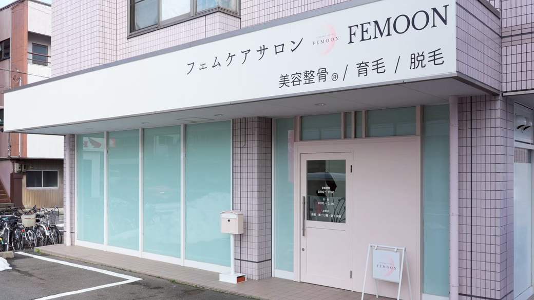 フェムーンの外観と専用駐車場